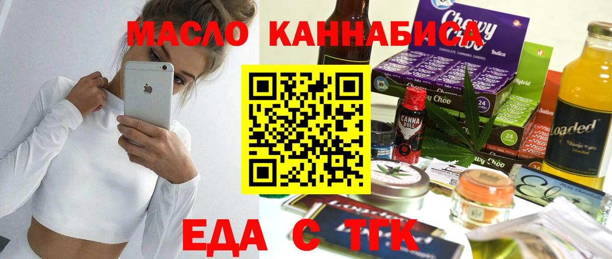 Печенье с ТГК конопля  Вход с VPN  Учалы 
