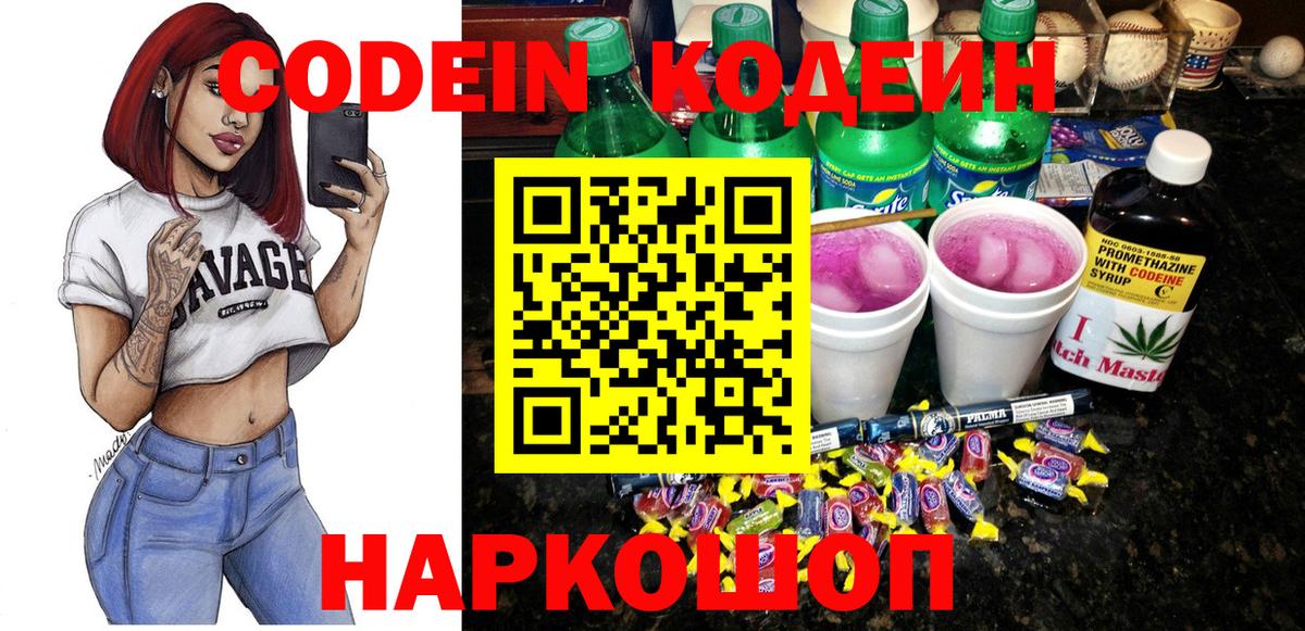 Учалы  Кодеиновый сироп Lean Purple Drank  Вход с VPN  Кодеин напиток Lean (лин) 