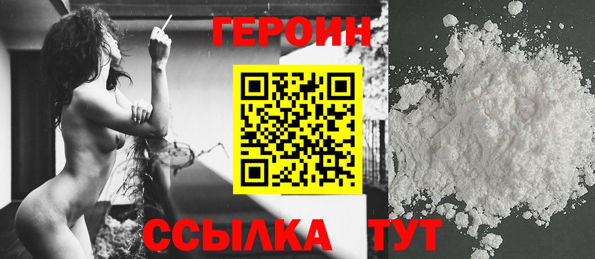 ГЕРОИН Heroin  ГЕРОИН  Учалы  Вход с VPN 